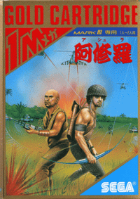 Ashura JP Sega Mark III JP box art